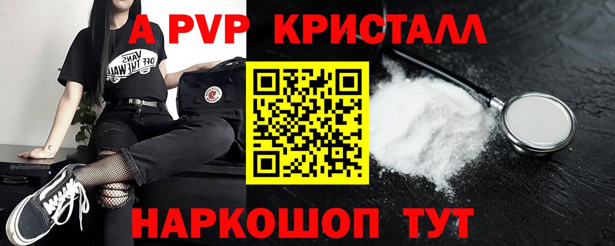 Alpha-PVP  A-PVP Crystall  Тобольск  Вход с VPN  А ПВП Соль  A PVP VHQ 
