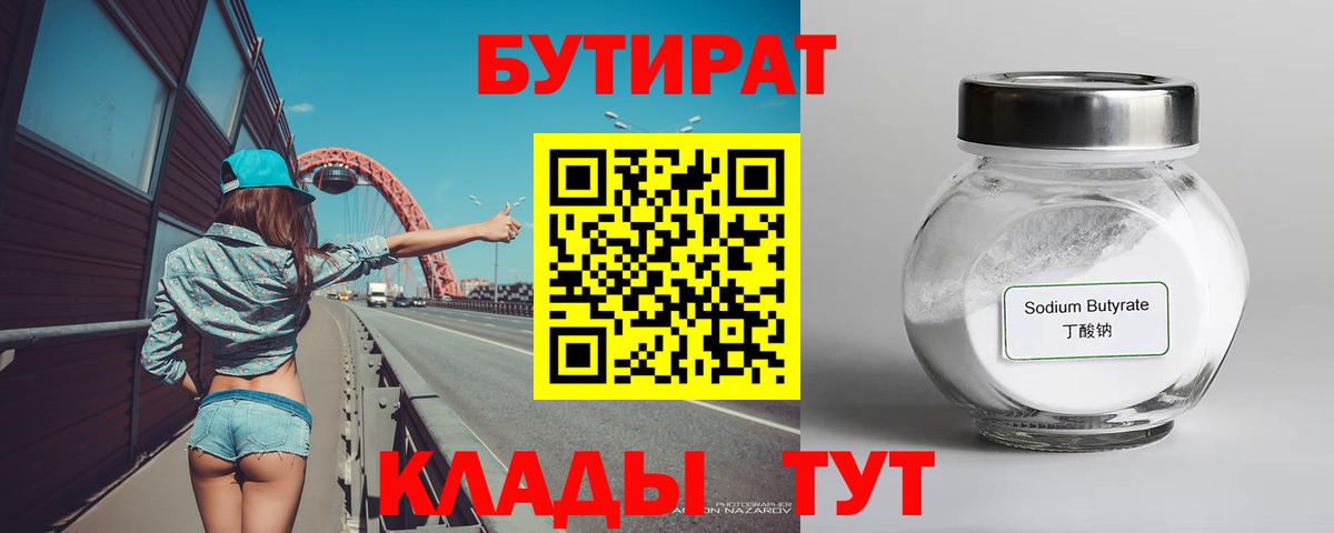 Тобольск  Бутират бутик  Вход с VPN 