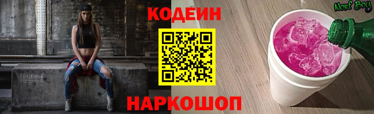 Codein Purple Drank  Вход с VPN  Тобольск 