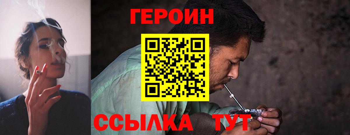 ГЕРОИН Heroin  Вход с VPN  Тобольск 