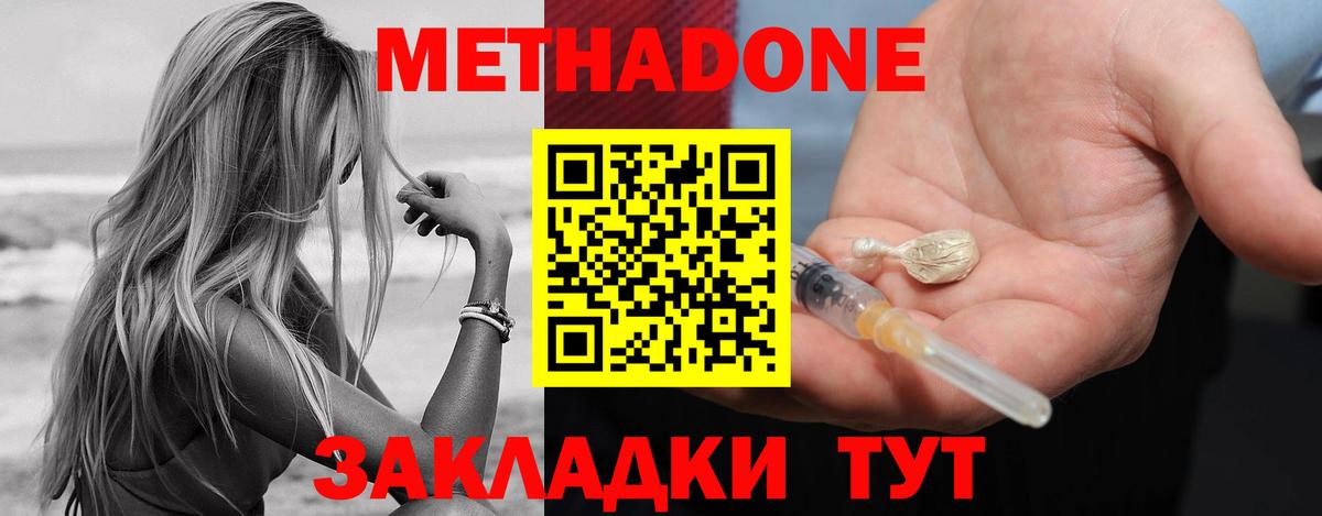 Тобольск  МЕТАДОН кристалл  Вход с VPN  МЕТАДОН мёд 